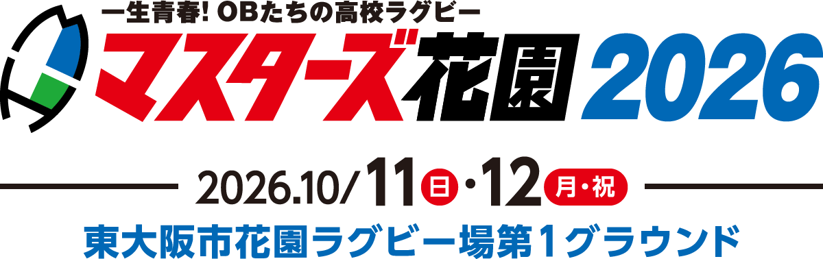 マスターズ花園2026 | 2026年10月11日(日)~10月12日(月・祝)