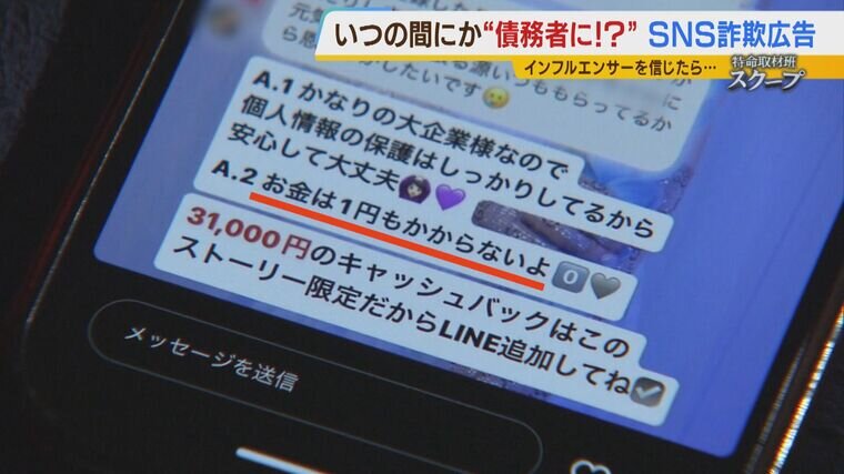 登録でポイント3万円分』有名インフルエンサーを信じたフォロワー