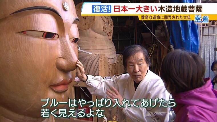 よみがえった『日本最大の木彫り地蔵菩薩』 ３２年間ばらばらの状態で 