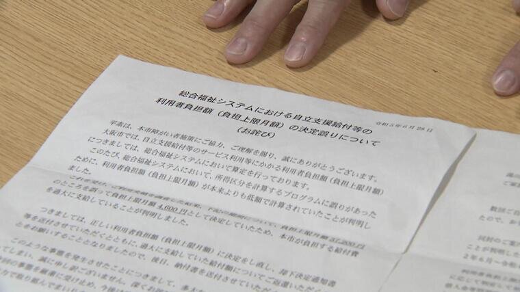 過大に支給した６５万円を返還してください』大阪市から突然届いた文書