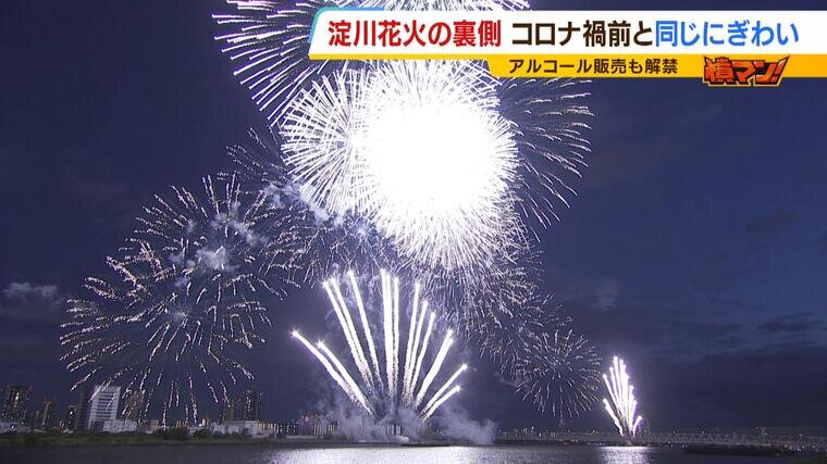 今年も淀川花火で「マナー違反」相次ぐ...『立ち入り禁止の土手に