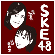 SKE48 松井珠理奈・須田亜香里
