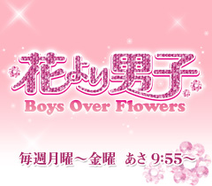 花より男子 Boys Over Flowers Mbs