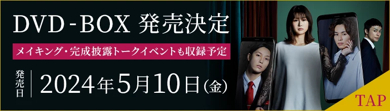 ドラマ特区「サブスク不倫」DVD-BOX発売決定！[発売日]2024年5月10日（金）